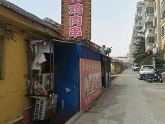 -辛安胡同里鸡肉串(黄河中路店)