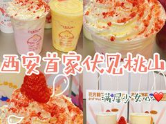 -伏小桃(雁塔MOMOPARK店)
