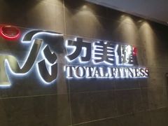 -广州市力美健天娱健身运动有限公司
