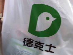 -德克士(北京站店)
