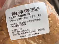 -鲍师傅糕点(虹口龙之梦店)