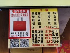 -矮子馅饼(大成路店)