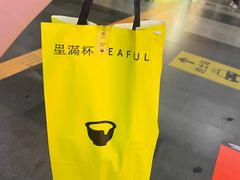 -星满杯TEAFUL(罗湖东门店)