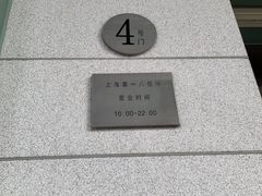 -上海第一八佰伴
