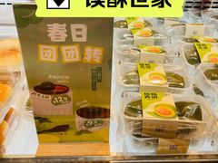 -读酥世家(宛平南路店)