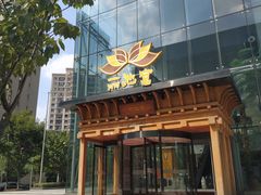 -丽池宫韩式汗蒸会馆(华灯坊店)