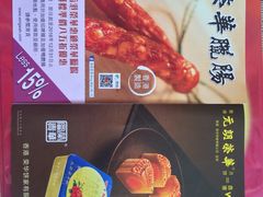 -荣华饼家(元朗大马路店)