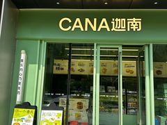 -迦南(杭州东站万象汇店)
