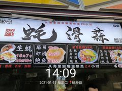 门面-蚝滑蒜(观音桥天天尚街直营店)