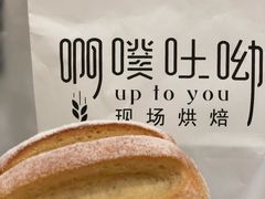 -啊噗吐呦现场烘焙(麦凯乐店)