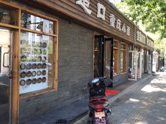 门面-好這口重庆小面(总店)