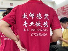 -威邵鸡煲(西华路总店)