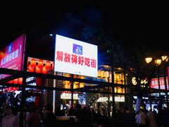 -八一好吃街·高品美食广场