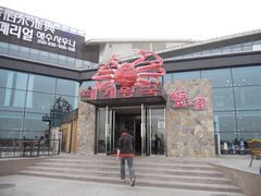 门面-蟹之国·精品蟹料理(极地店)