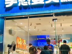 -手感麦夫(黄兴中路五一店)