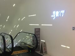 -万象影城(深圳布吉万象汇IMAX店)