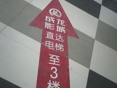 -上影国际影城(普陀绿地缤纷城店)