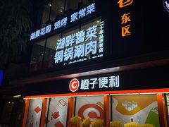 -湖畔鲁菜·二十年老字号餐厅(大明湖店)