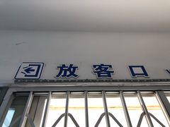 -半升洞码头