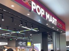 -泡泡玛特POPMART(龙湖杭州滨江天街店)