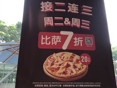 -达美乐比萨(留仙大道店)