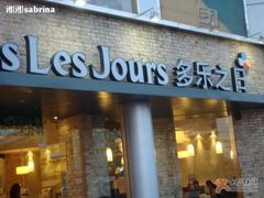 门面-多乐之日(五道口店)