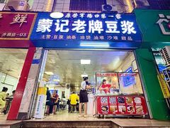 -蒙记老牌豆浆