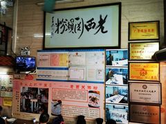 -老西关濑粉(文明路店)