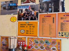 -拉面莊夢語＆中华料理八椿