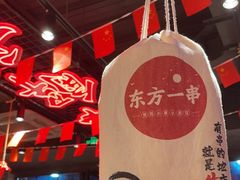 -东方一串·龙虾烧烤·特色烤鱼(柳州路店)
