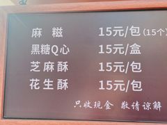 -叶氏麻糍(鼓浪屿店)
