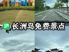 -长洲岛