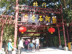 -四会奇石河风景区