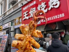 -王姐烧烤(中山路店)