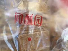 -闻酥园(大慈寺店)