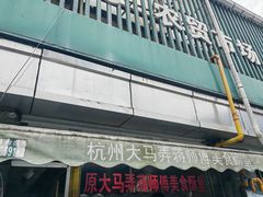 -大马弄蒋师傅美食酥鱼(察院前店)