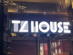 -TZ House音乐现场(来福士中心店)