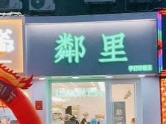 门面-LINLEE·手打柠檬茶(思北店)