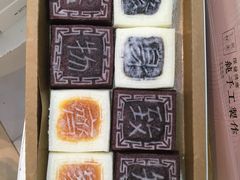 -阮大兴糕团(滨江宝龙店)