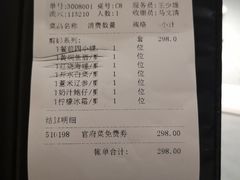 账单-羲和雅苑•北京烤鸭(国贸商城店)