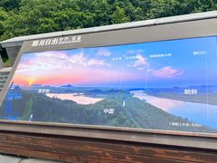 -珲春防川景区