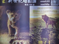-新世纪电影城(阳光100店)