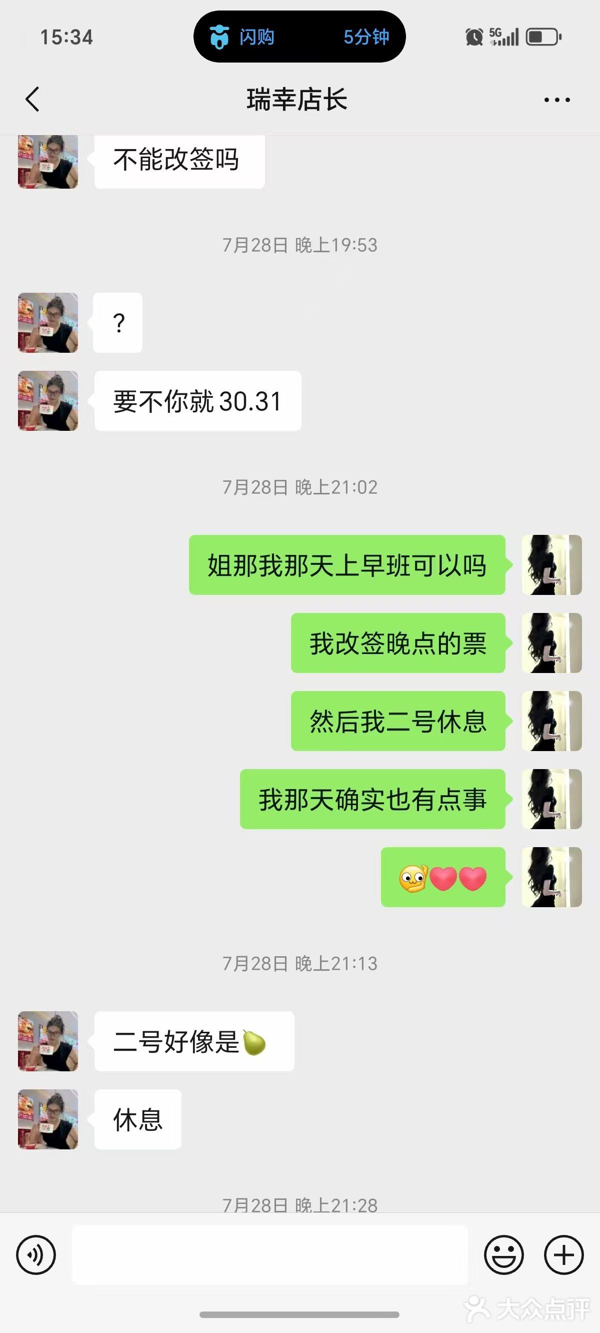 瑞幸化校店入职避雷，店长太狠了[强][强][强]