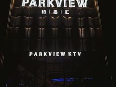 -柏粤汇PARKVIEW KTV(欢乐海岸店)