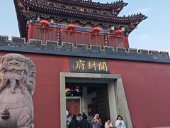 -开封府