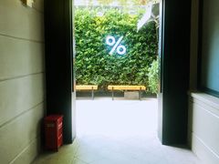 -% Arabica阿拉比卡咖啡(武康路店)