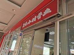 门面-日月永和中国餐饮名店(凤凰店)