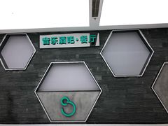 -MOSSO音乐酒吧·Live House(南京西路店)