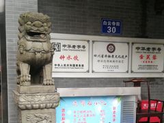 -龙抄手(文殊坊店)