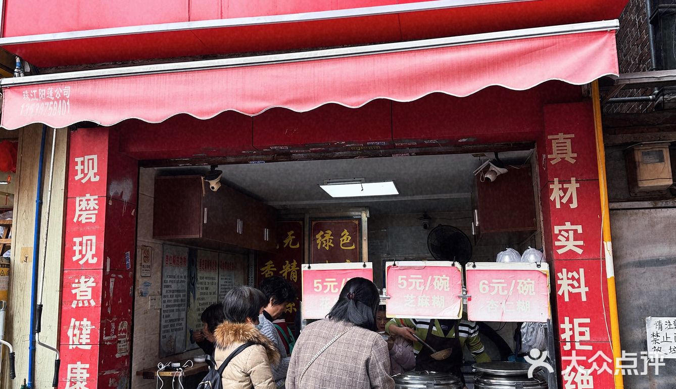 广州东山口 | 跟着本地阿姨排队买的芝麻糊准不会出错‼️